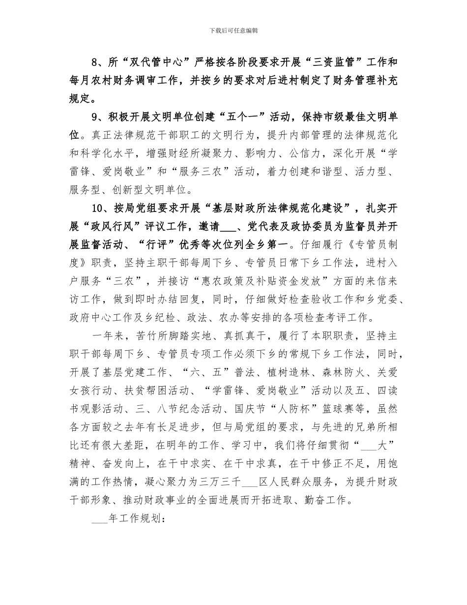 2024年财经所年工作总结及年工作规划_第2页