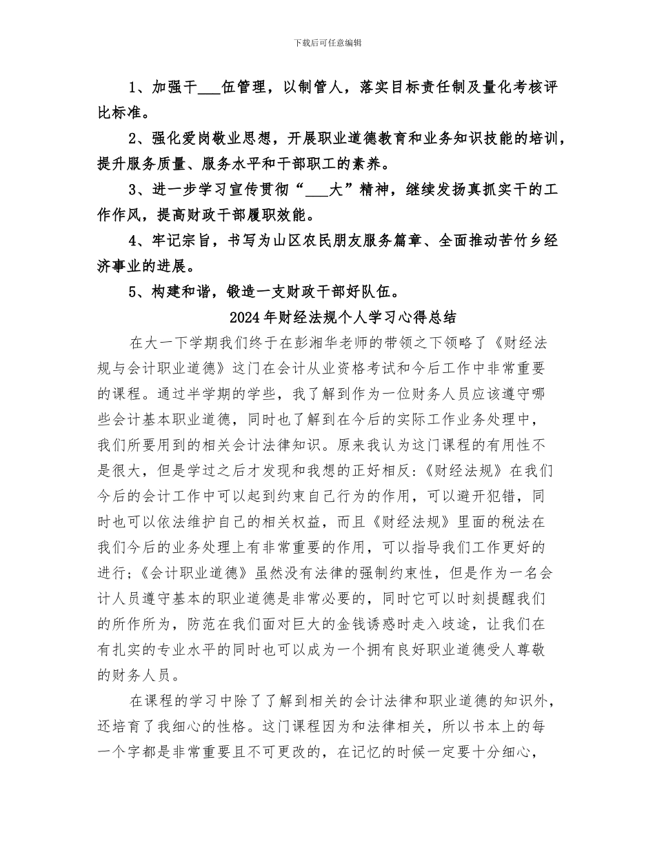2024年财经所年工作总结及年工作规划_第3页