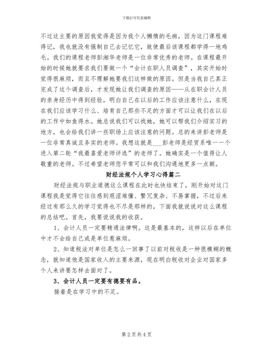 2024年财经法规个人学习心得总结_第2页