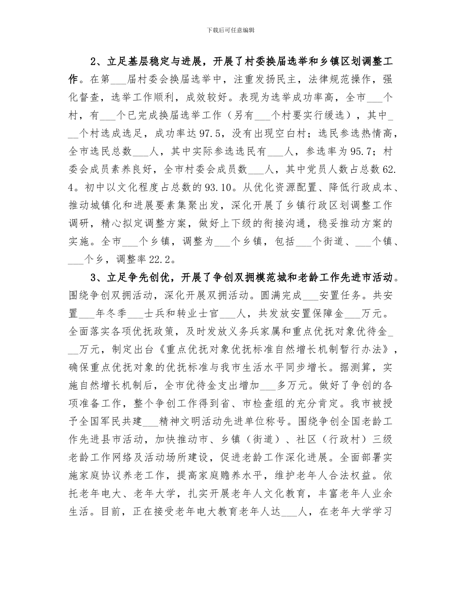 2024年财贸系统工作总结和工作安排_第2页