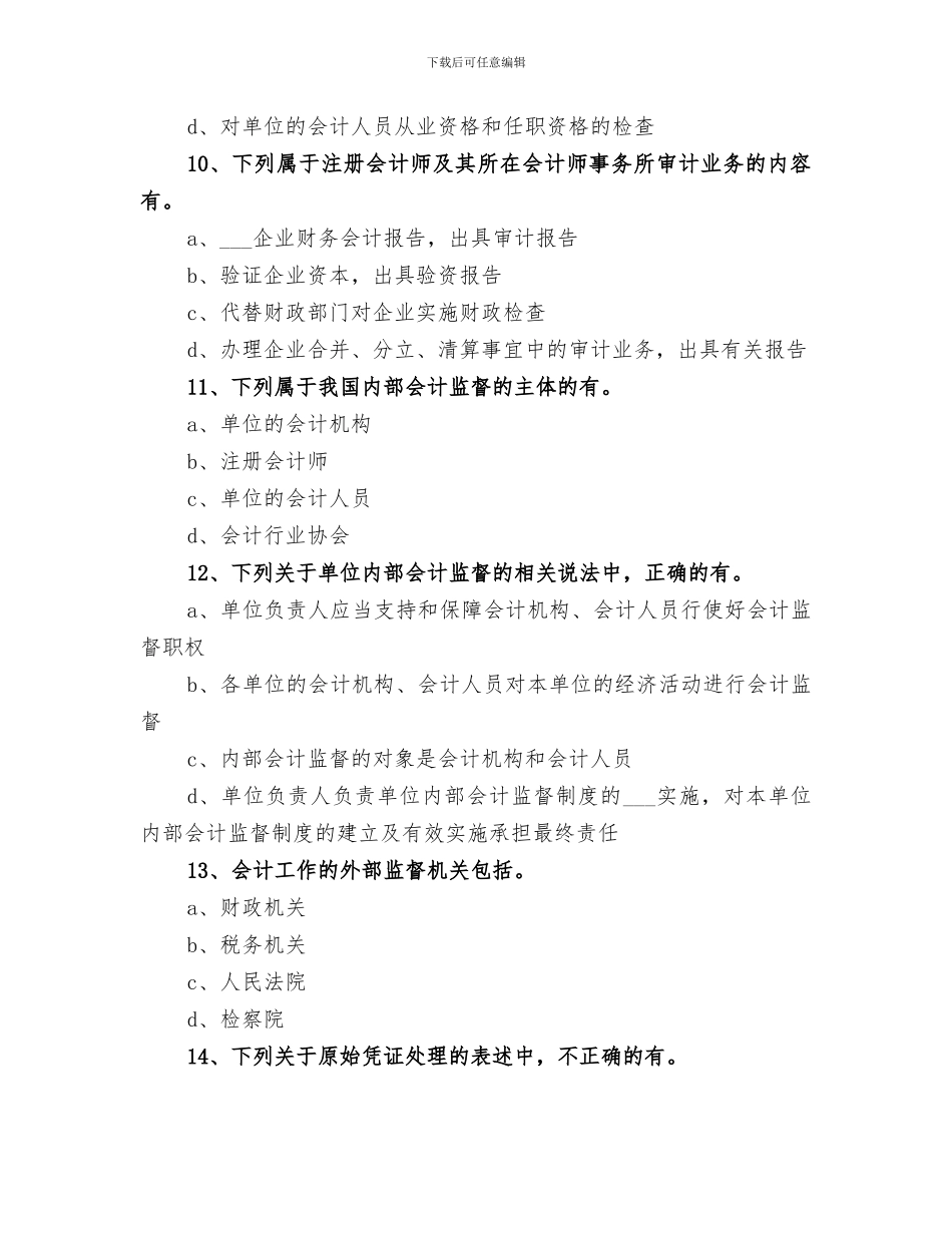 2024年财经法规多选总结范文_第3页