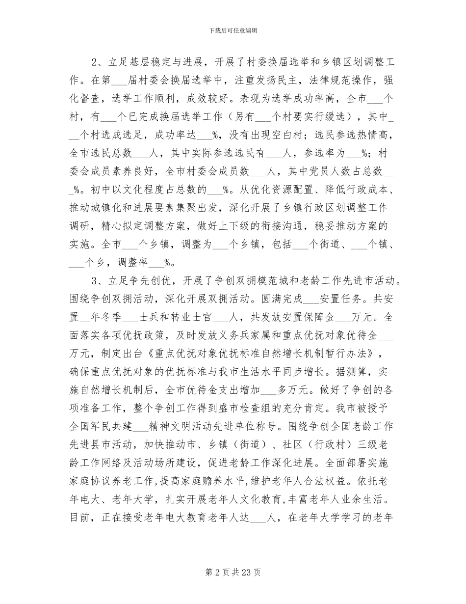 2024年财贸系统年终总结_第2页