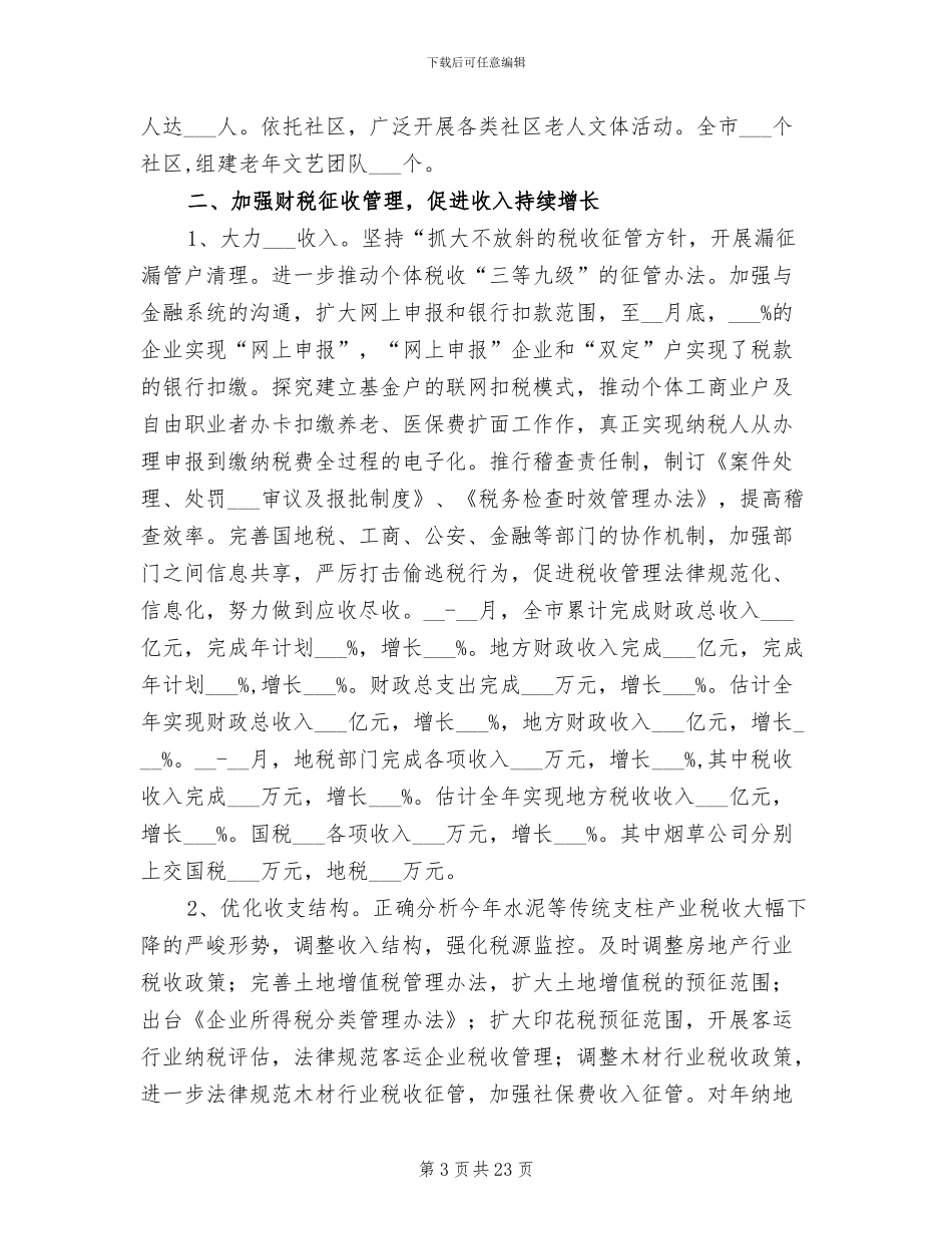 2024年财贸系统年终总结_第3页