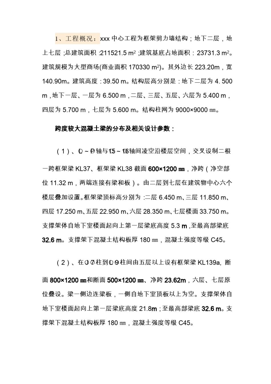 大跨度梁高支撑模板技术方案附图_第2页