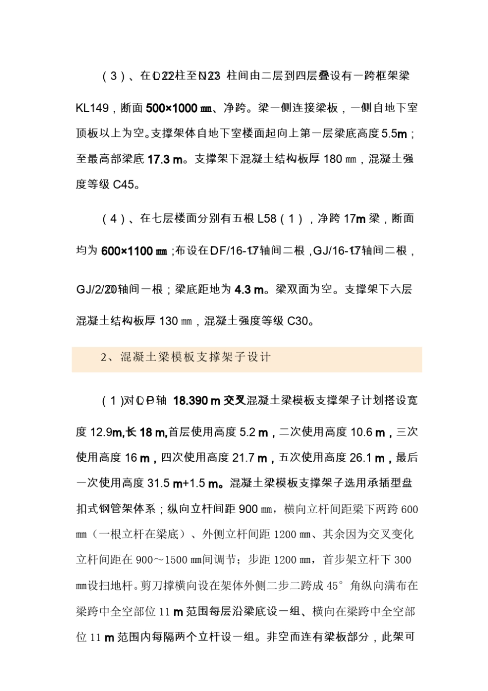 大跨度梁高支撑模板技术方案附图_第3页