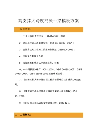 大跨度梁高支撑模板技术方案附图