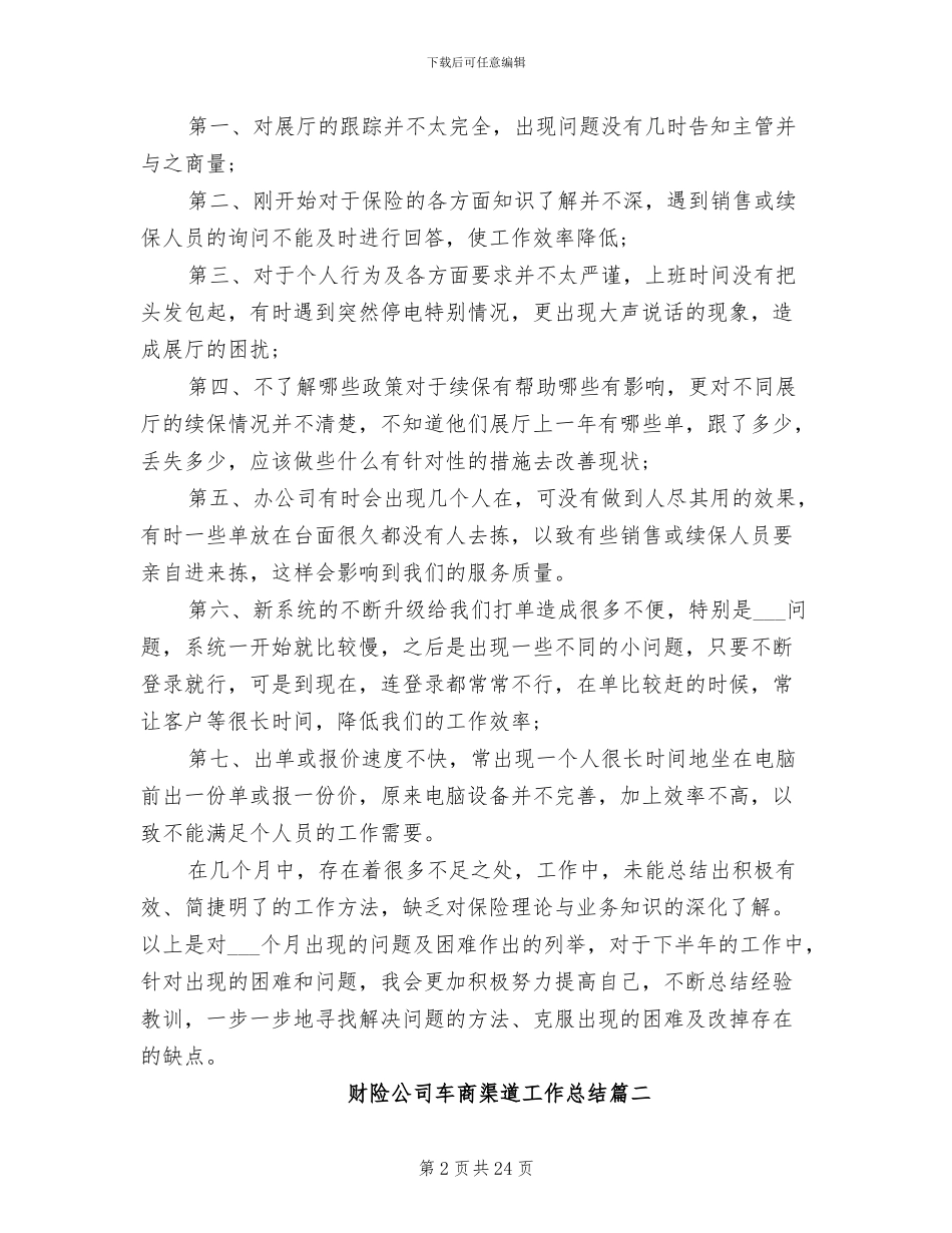 2024年财险公司车商渠道工作总结_第2页