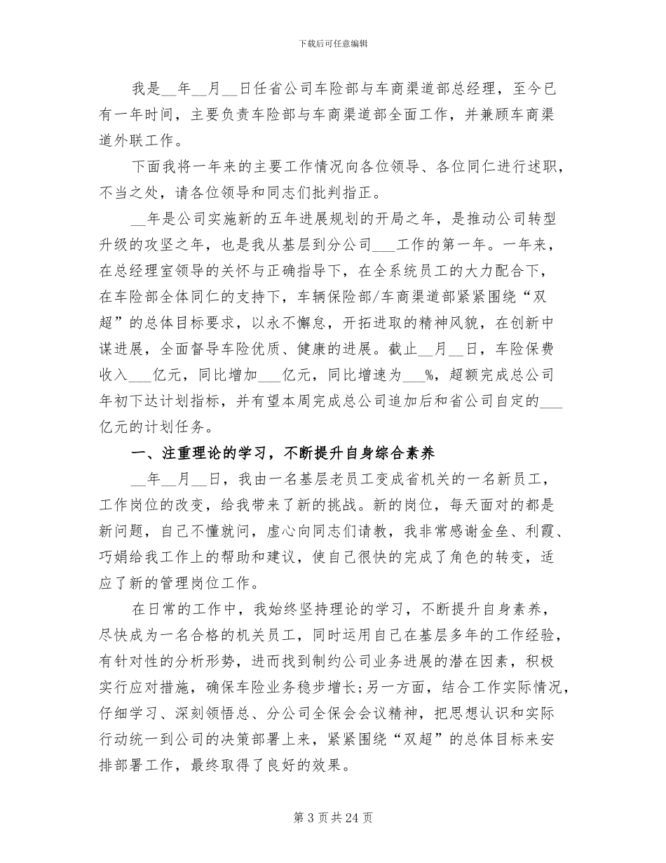 2024年财险公司车商渠道工作总结_第3页