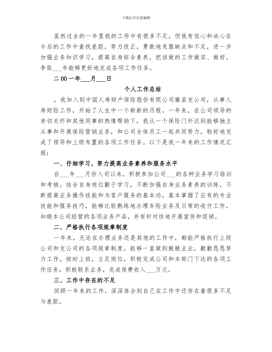2024年财险个人工作总结_第2页
