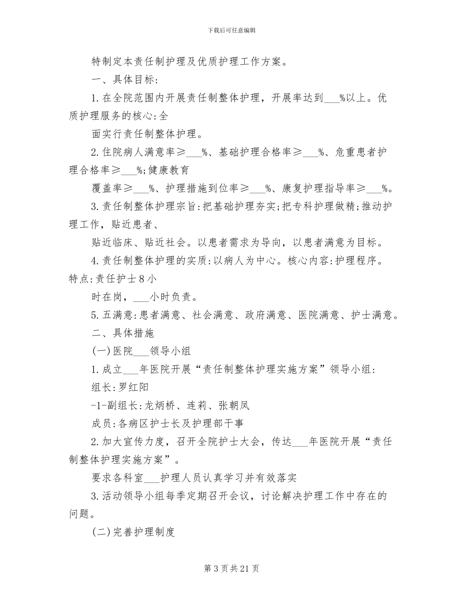 2024年财险经理工作总结范文_第3页