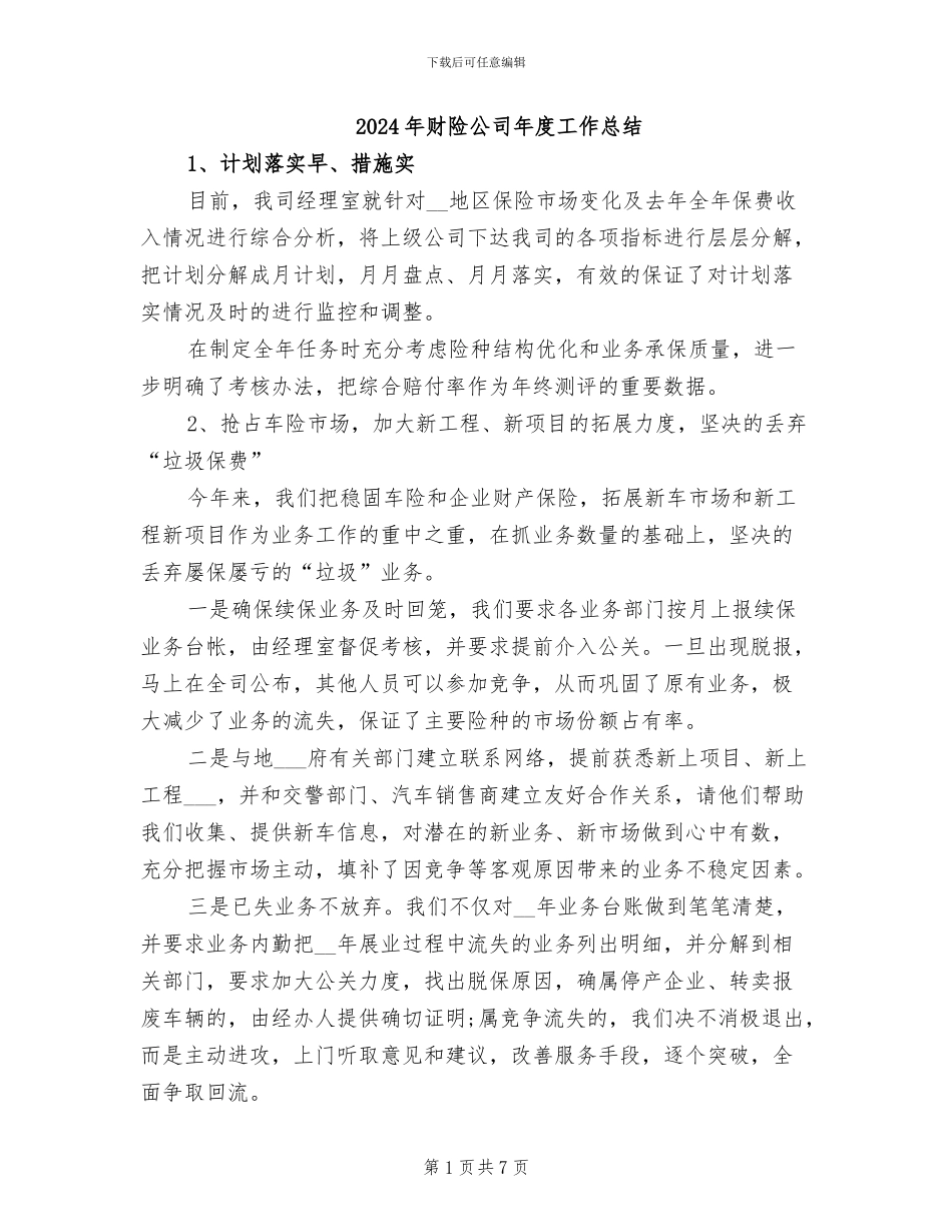2024年财险公司年度工作总结_第1页