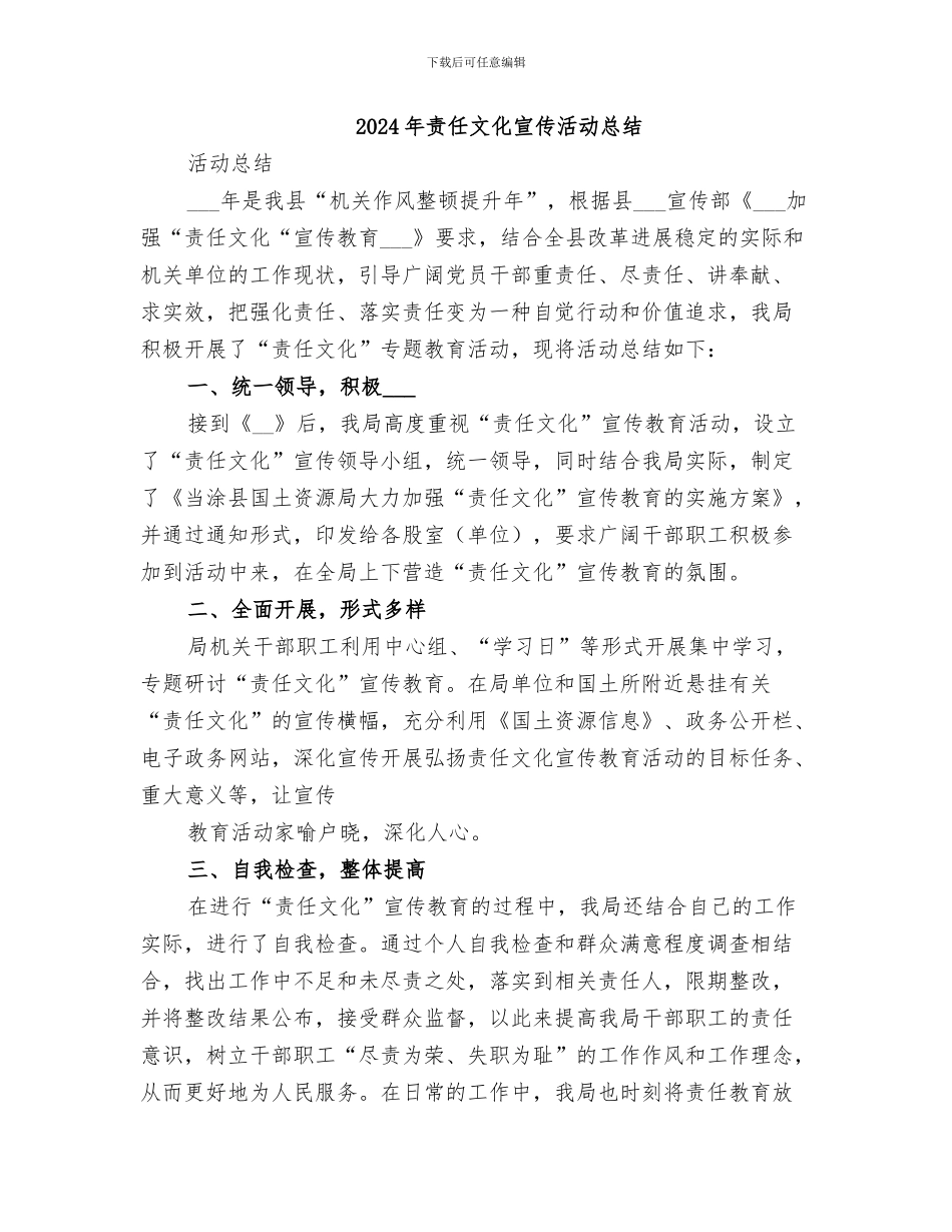 2024年责任区督学工作总结范本_第3页