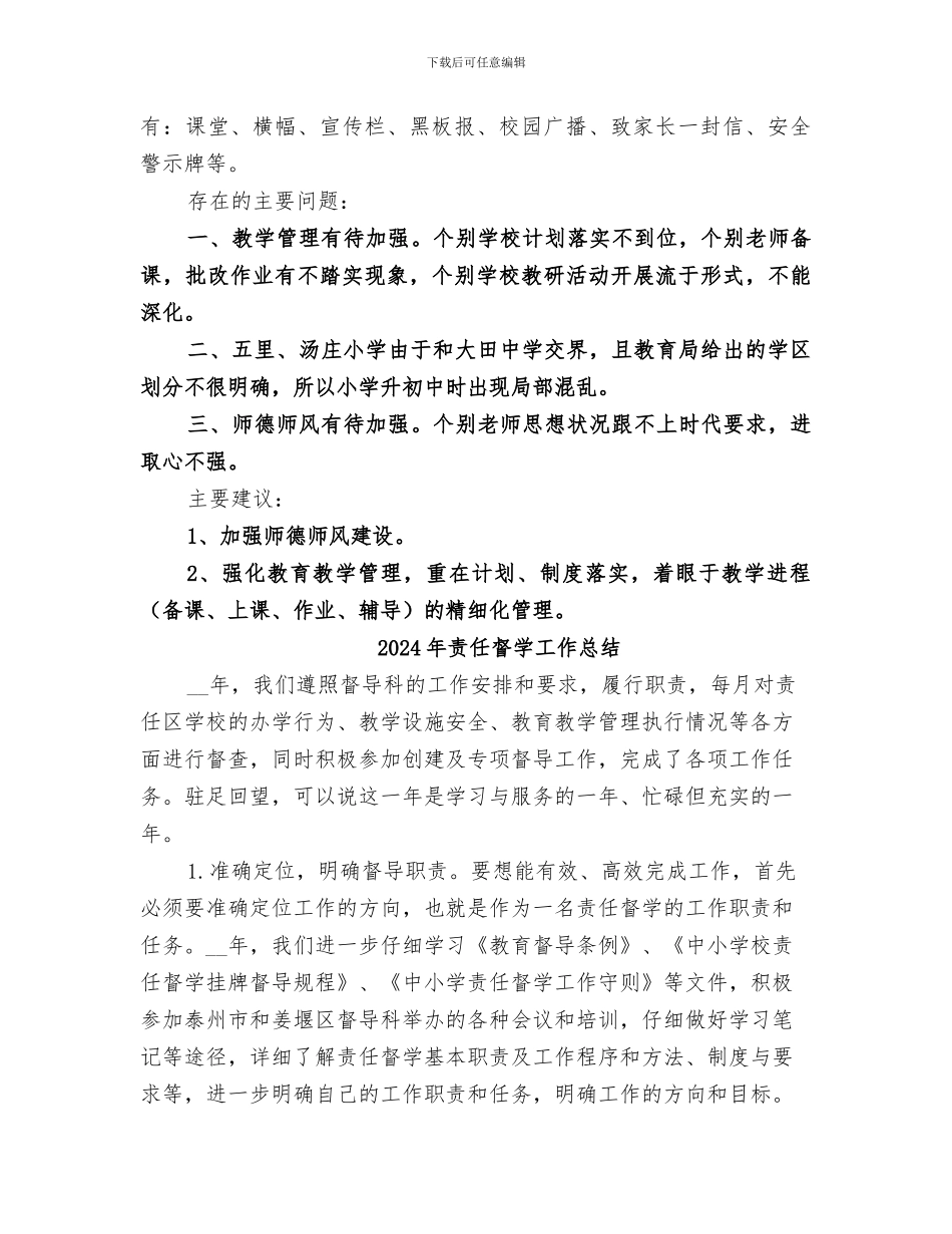 2024年责任督学个人工作总结_第2页