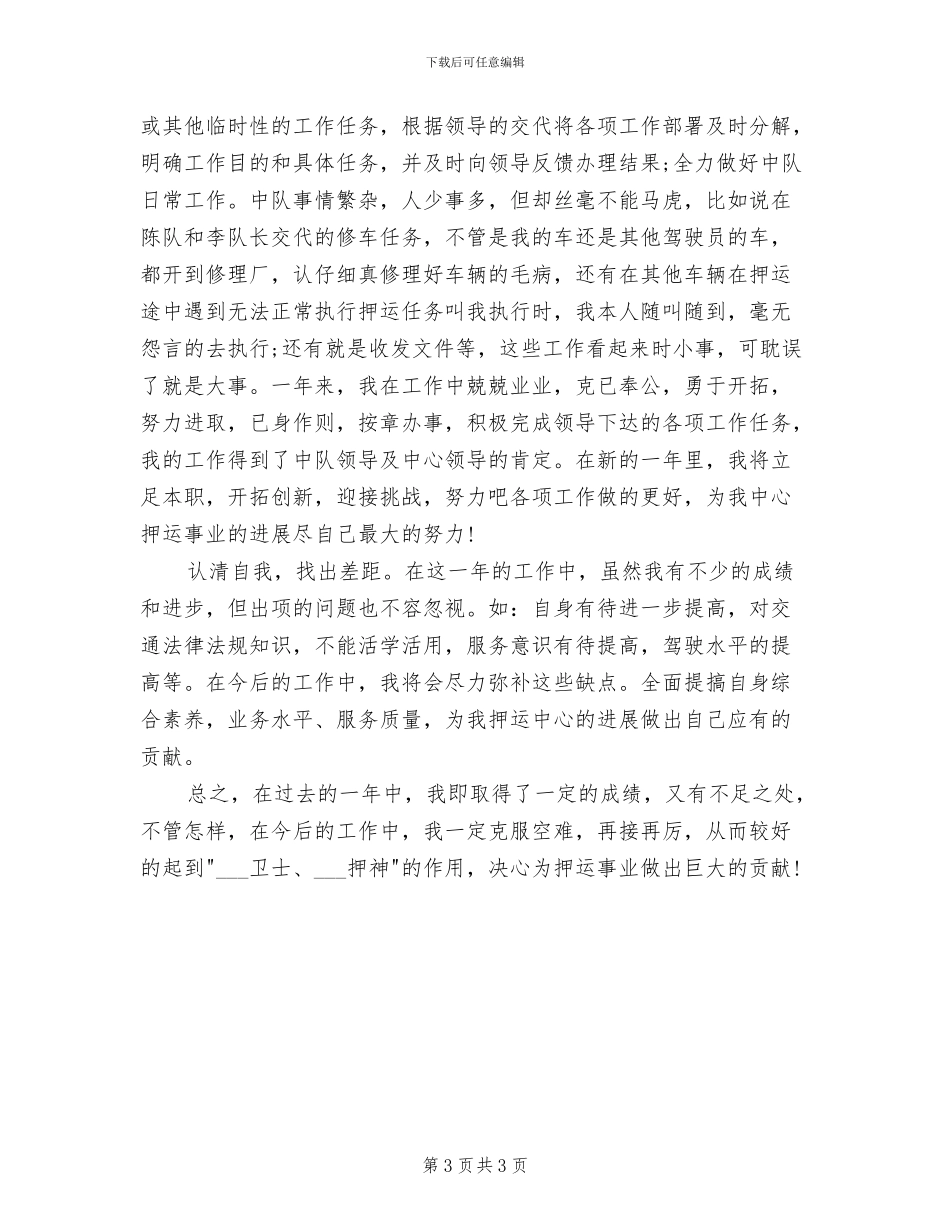 2024年货代业务主管个人年终工作总结一_第3页