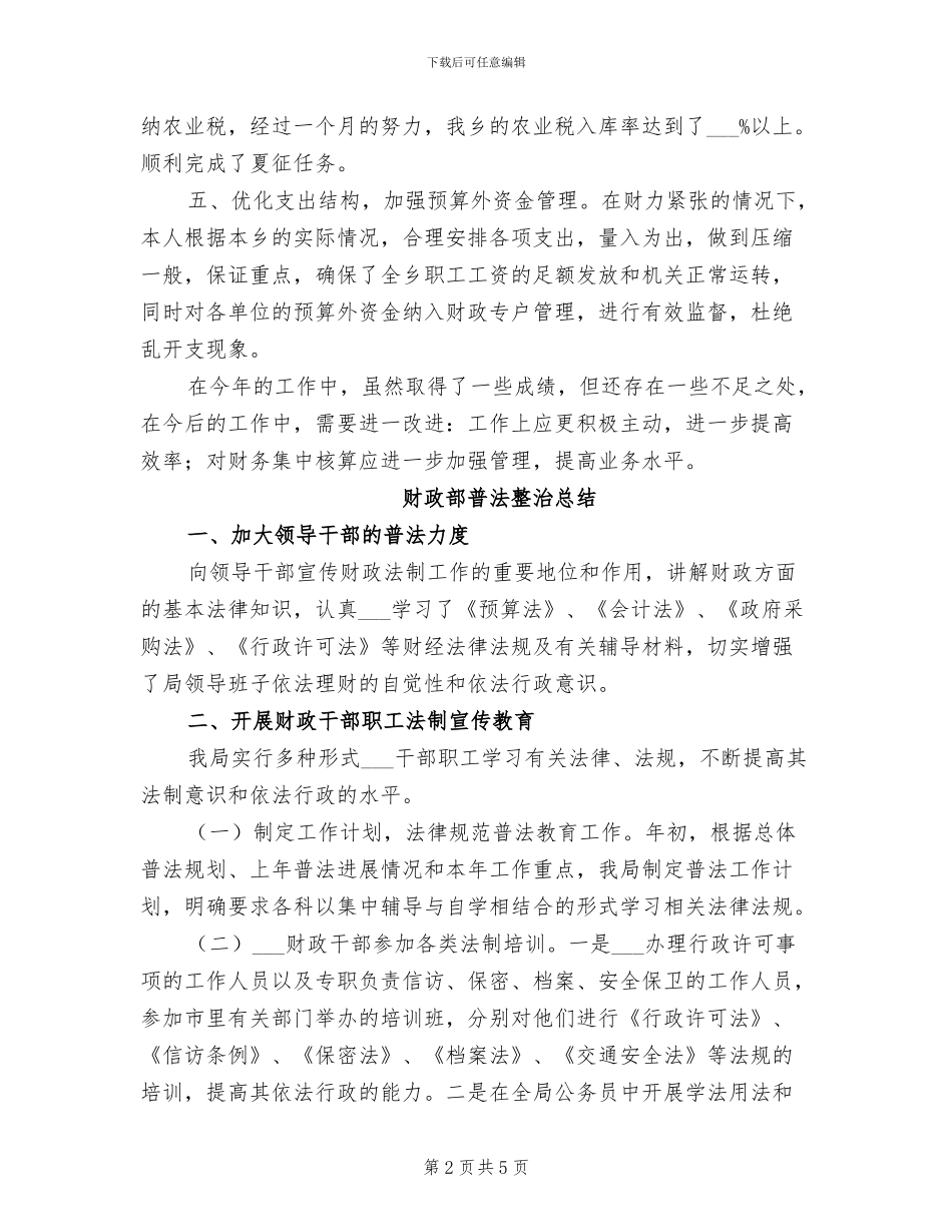 2024年财政部个人情况小结_第2页