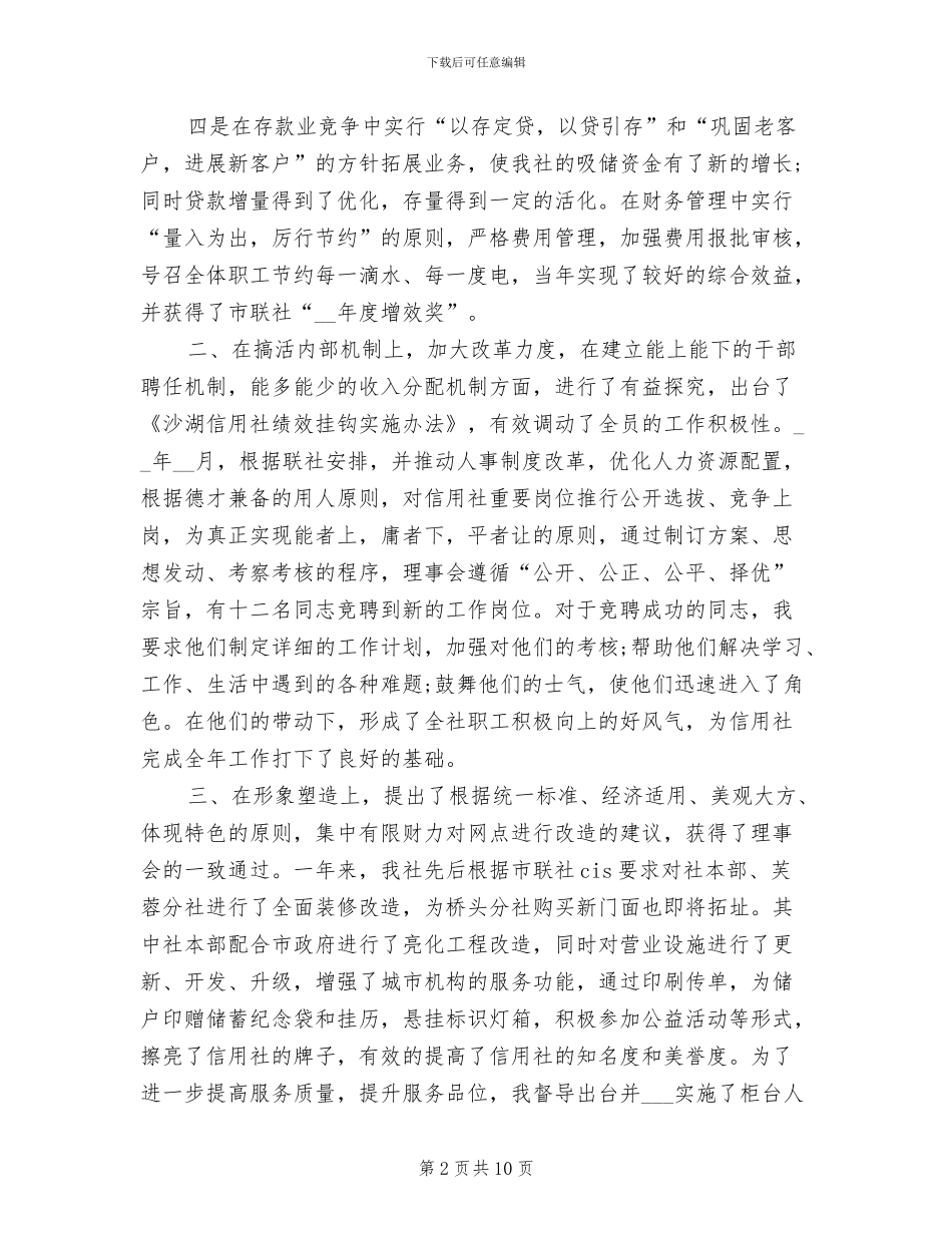 2024年货代业务员年度总结范文_第2页