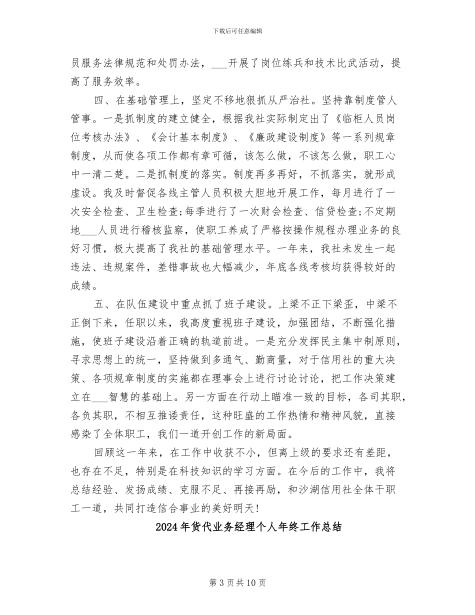 2024年货代业务员年度总结范文_第3页