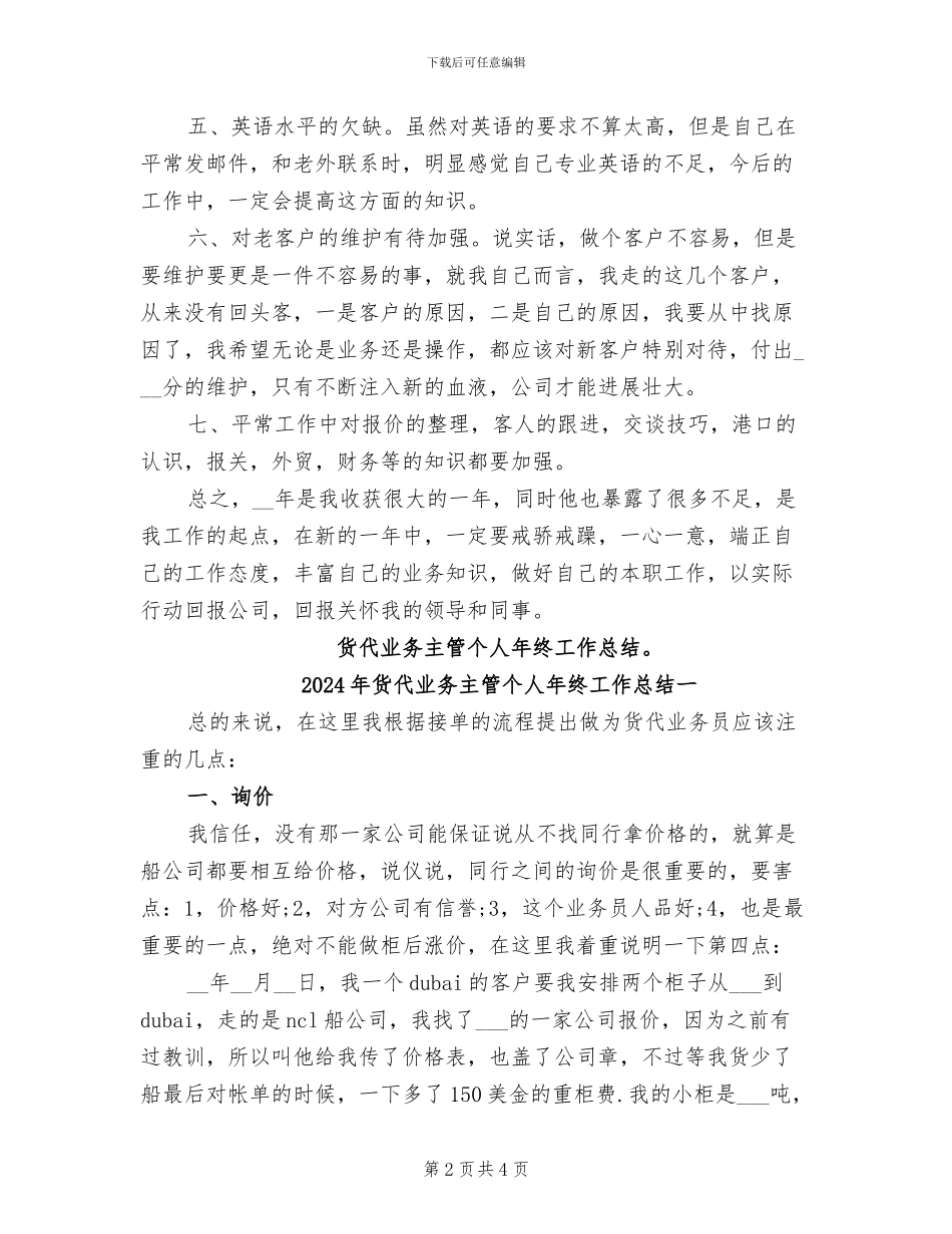 2024年货代业务主管个人年终工作总结_第2页