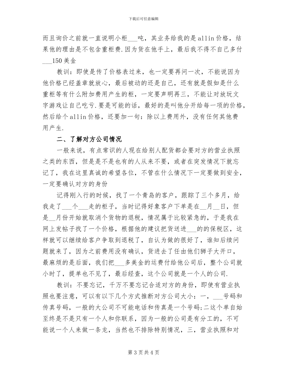 2024年货代业务主管个人年终工作总结_第3页