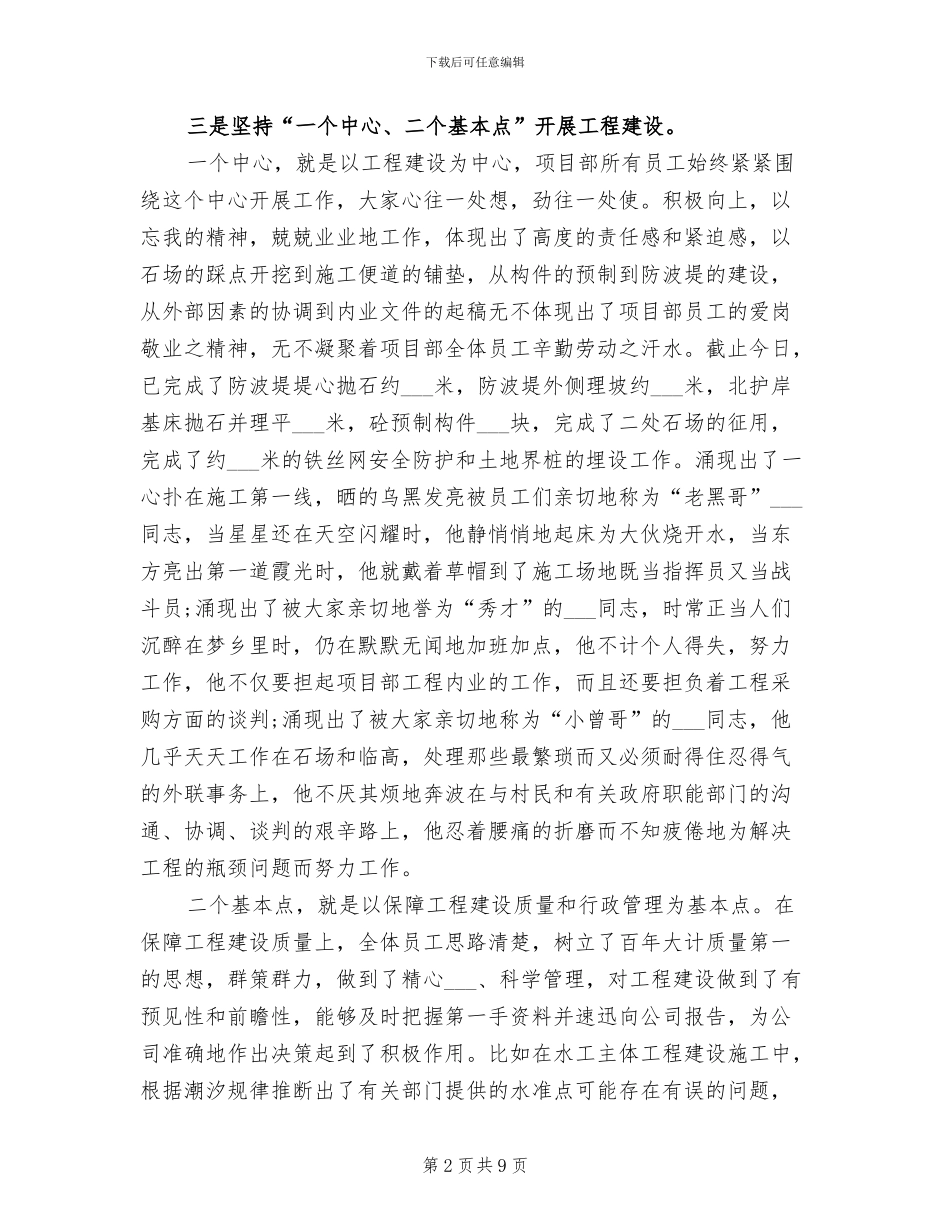 2024年货代业务经理个人年终总结_第2页