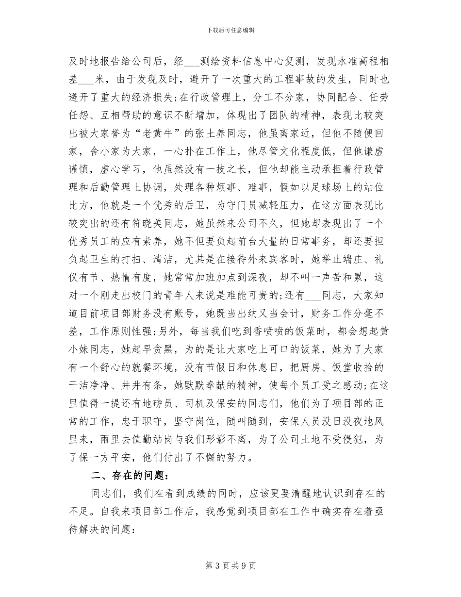 2024年货代业务经理个人年终总结_第3页