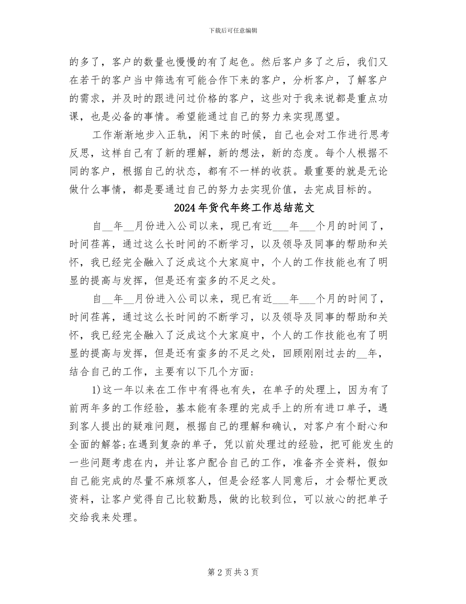 2024年货代年终工作总结_第2页