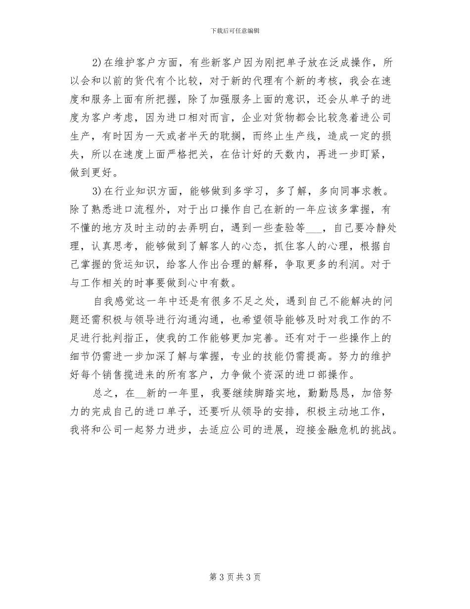 2024年货代年终工作总结_第3页