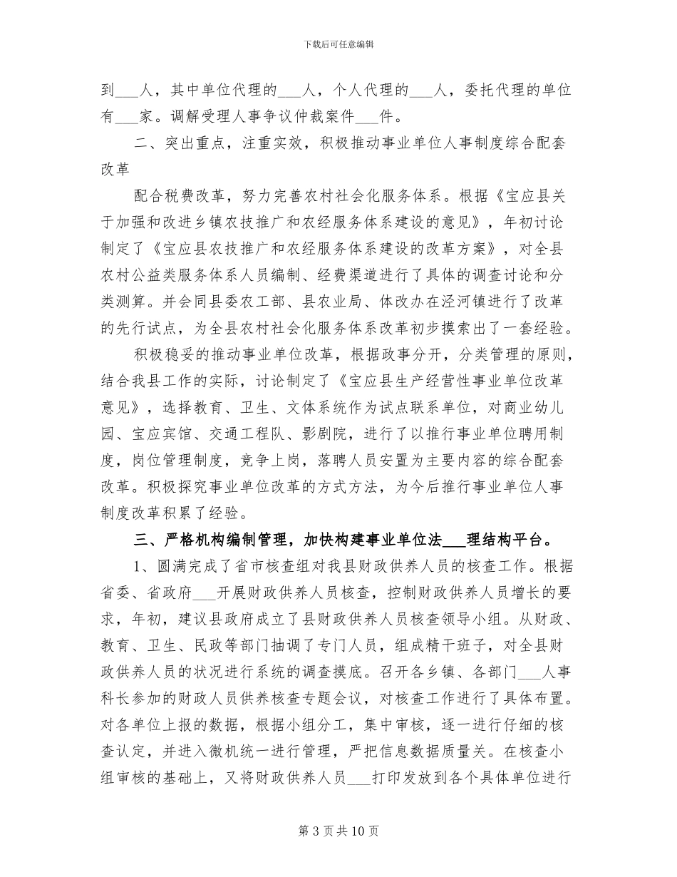 2024年货代业务经理年总总结与计划_第3页