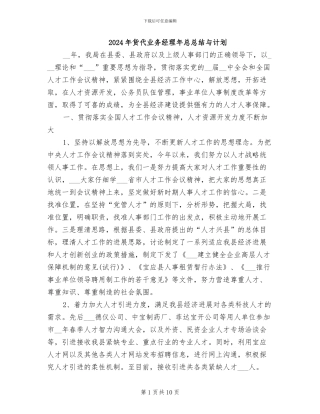 2024年货代业务经理年总总结与计划