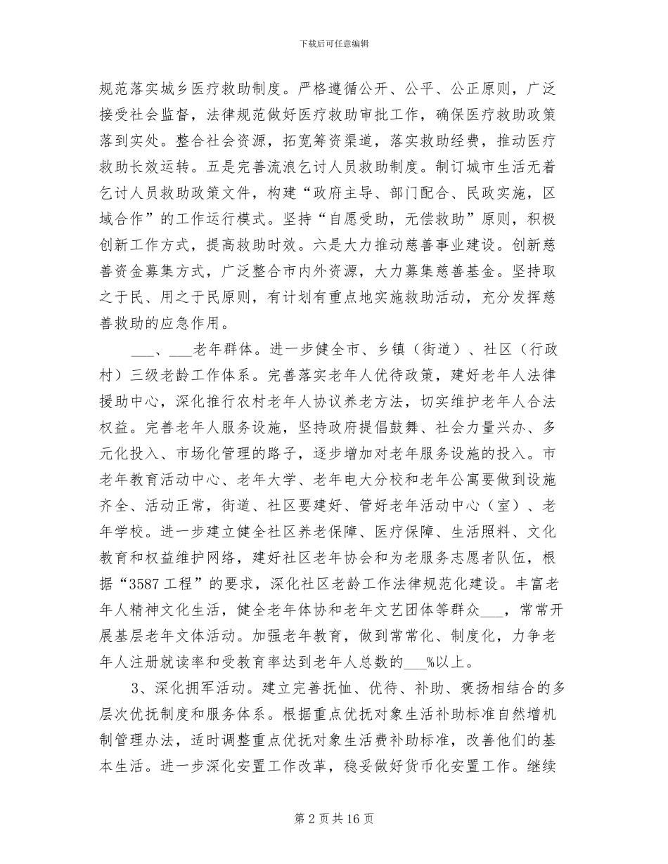 2024年财监系统年终工作总结_第2页