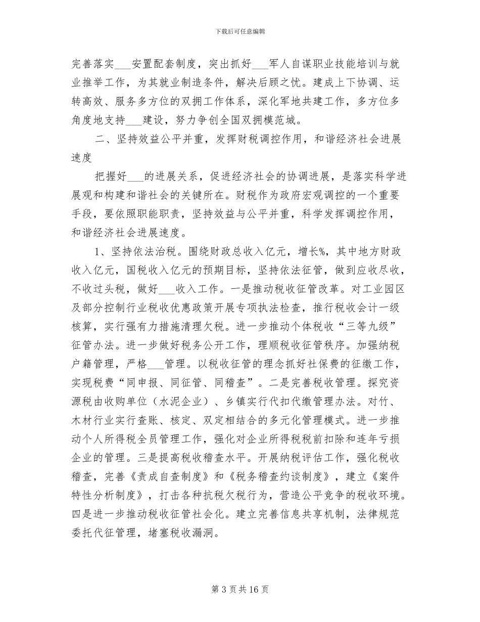 2024年财监系统年终工作总结_第3页