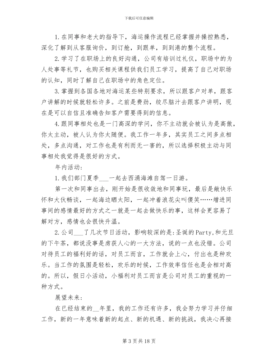 2024年货代操作年终工作总结通用_第3页