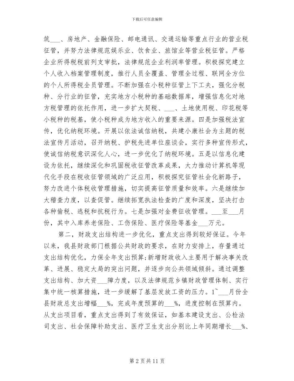 2024年财税公司服务成功总结_第2页