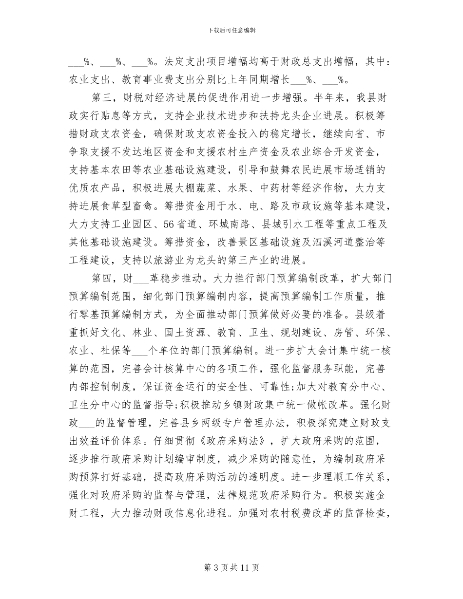 2024年财税公司服务成功总结_第3页