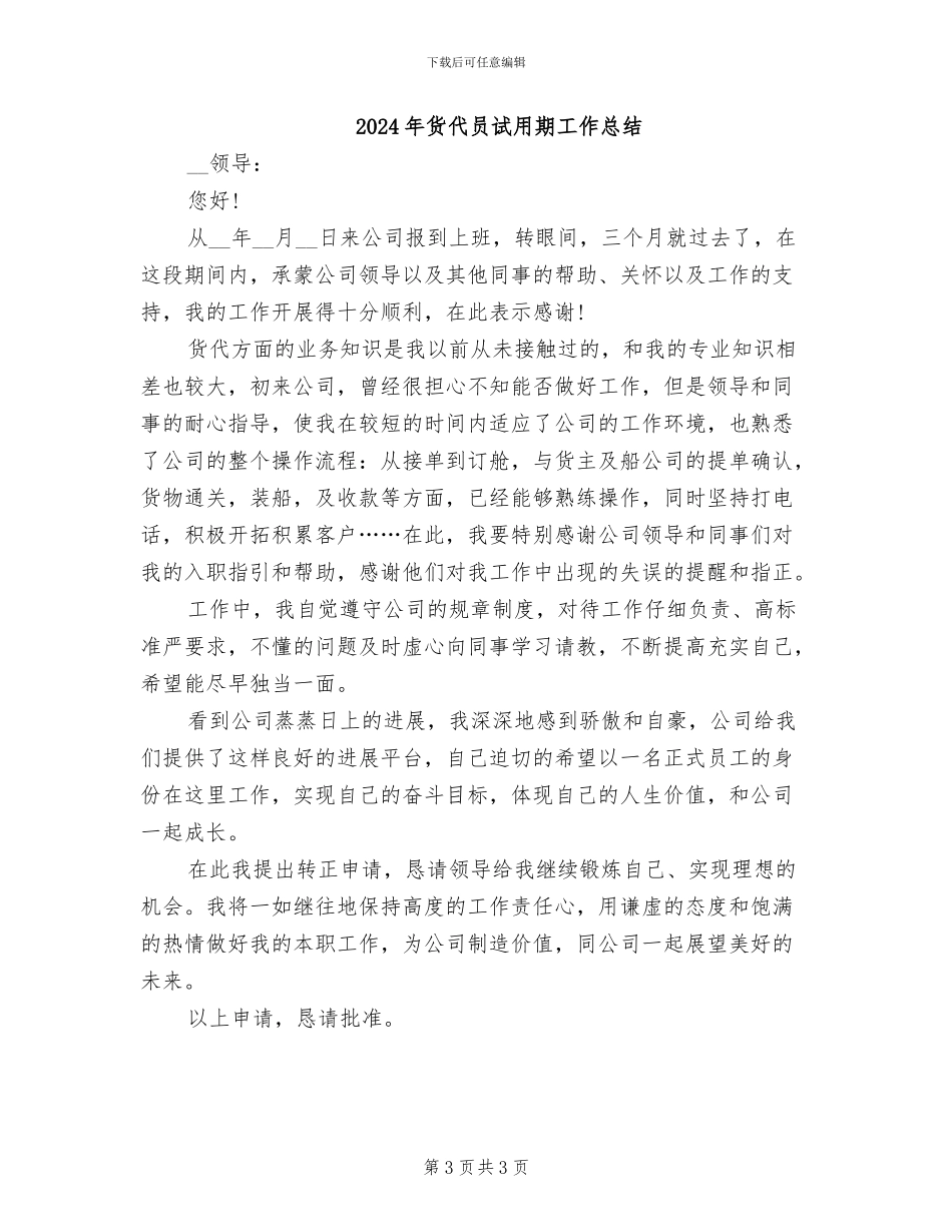 2024年货代公司实习报告范文总结_第3页