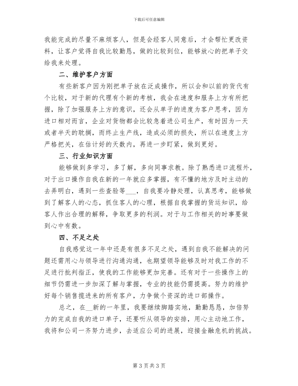 2024年货车司机年度个人工作总结_第3页