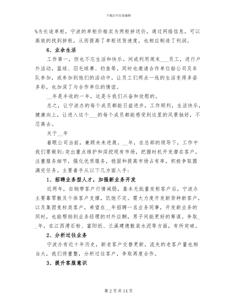 2024年货代操作年终总结_第2页