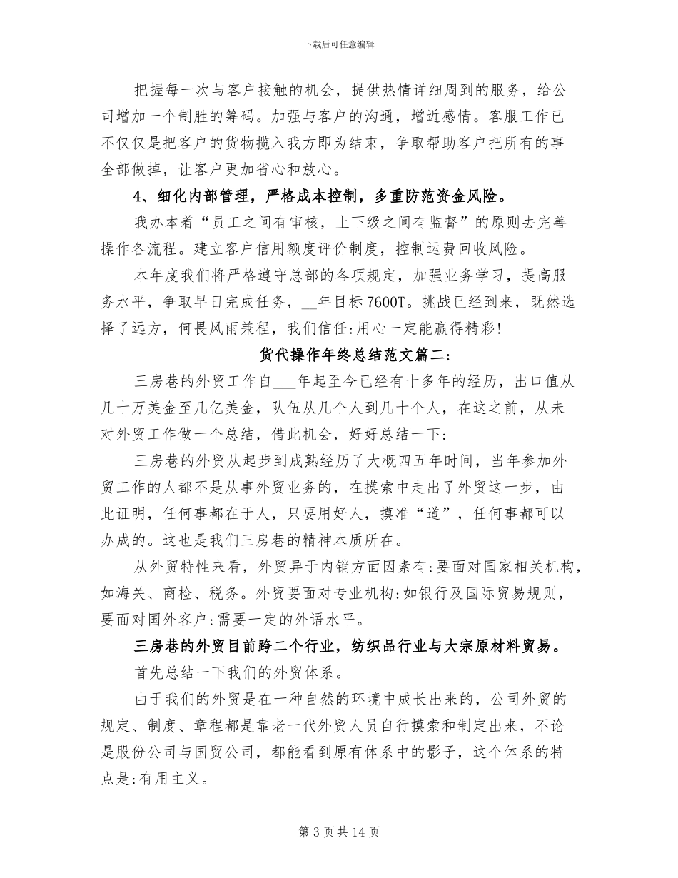 2024年货代操作年终总结_第3页