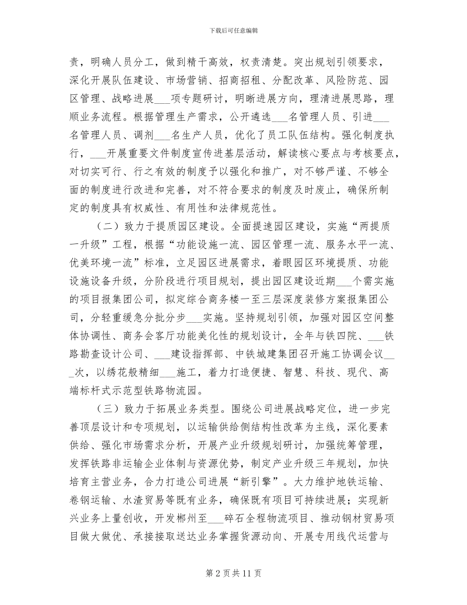 2024年货运公司工作总结范本_第2页