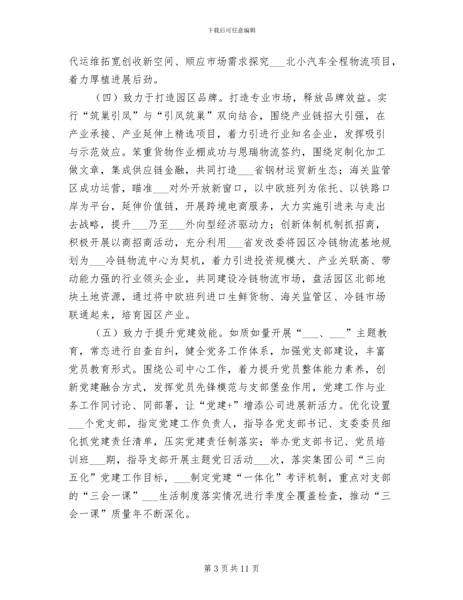 2024年货运公司工作总结范本_第3页