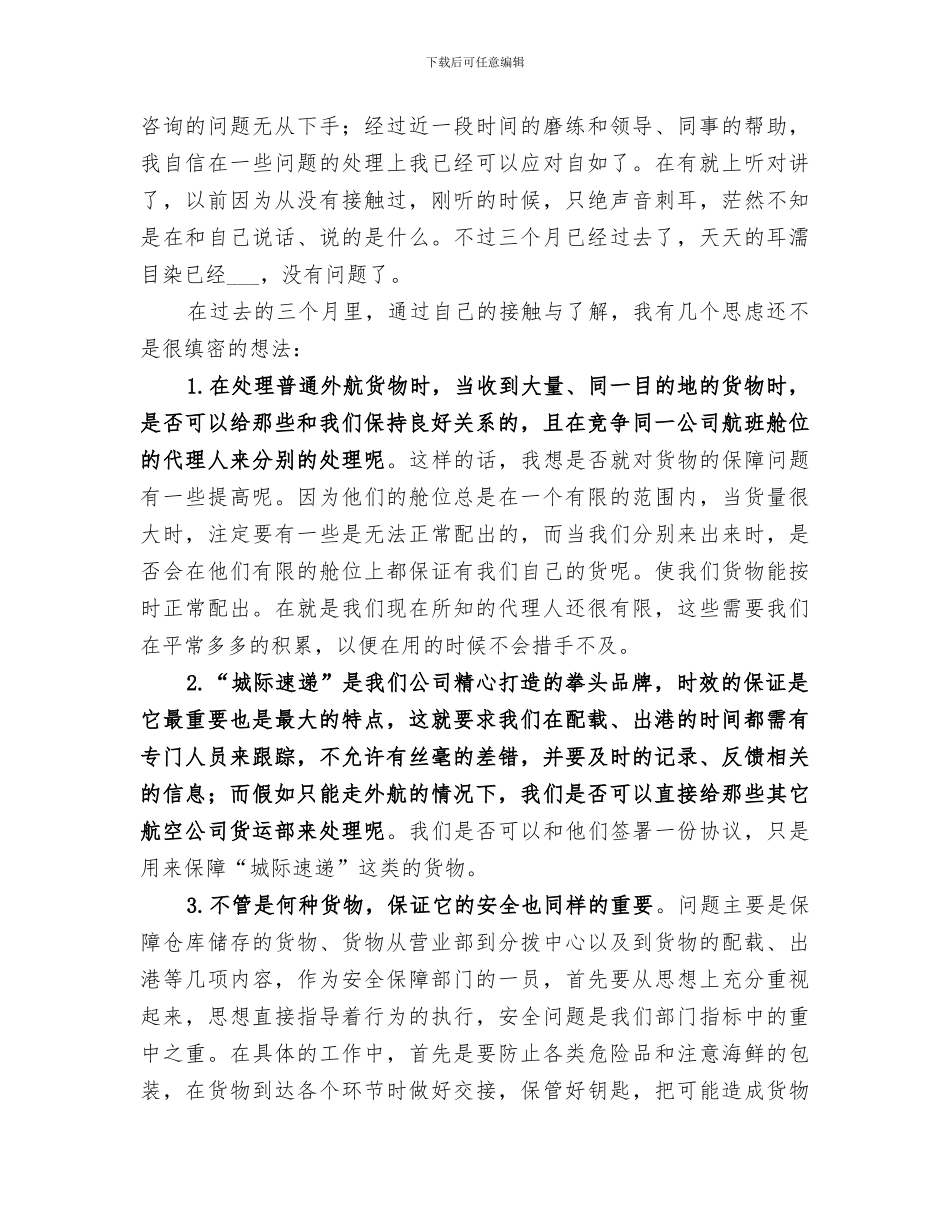 2024年货运公司新来职工年度工作总结范文_第2页