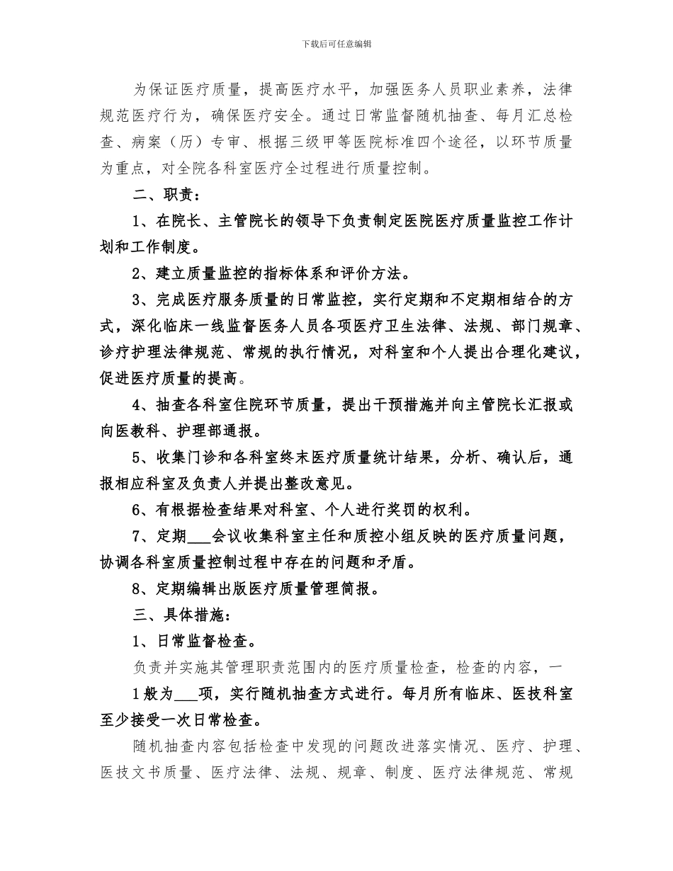 2024年质控科工作总结_第2页