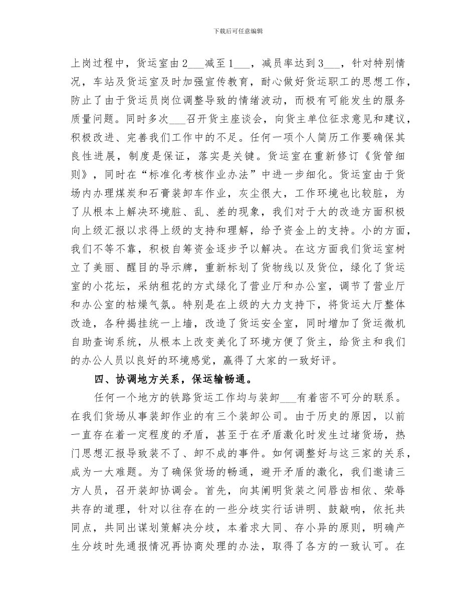 2024年货运员年度考核个人总结_第2页