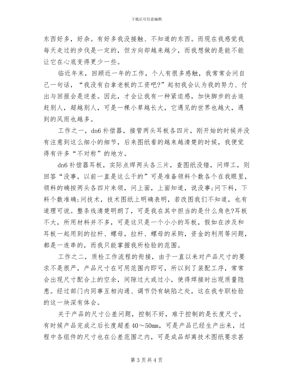 2024年质检中心主任任职工作总结_第3页