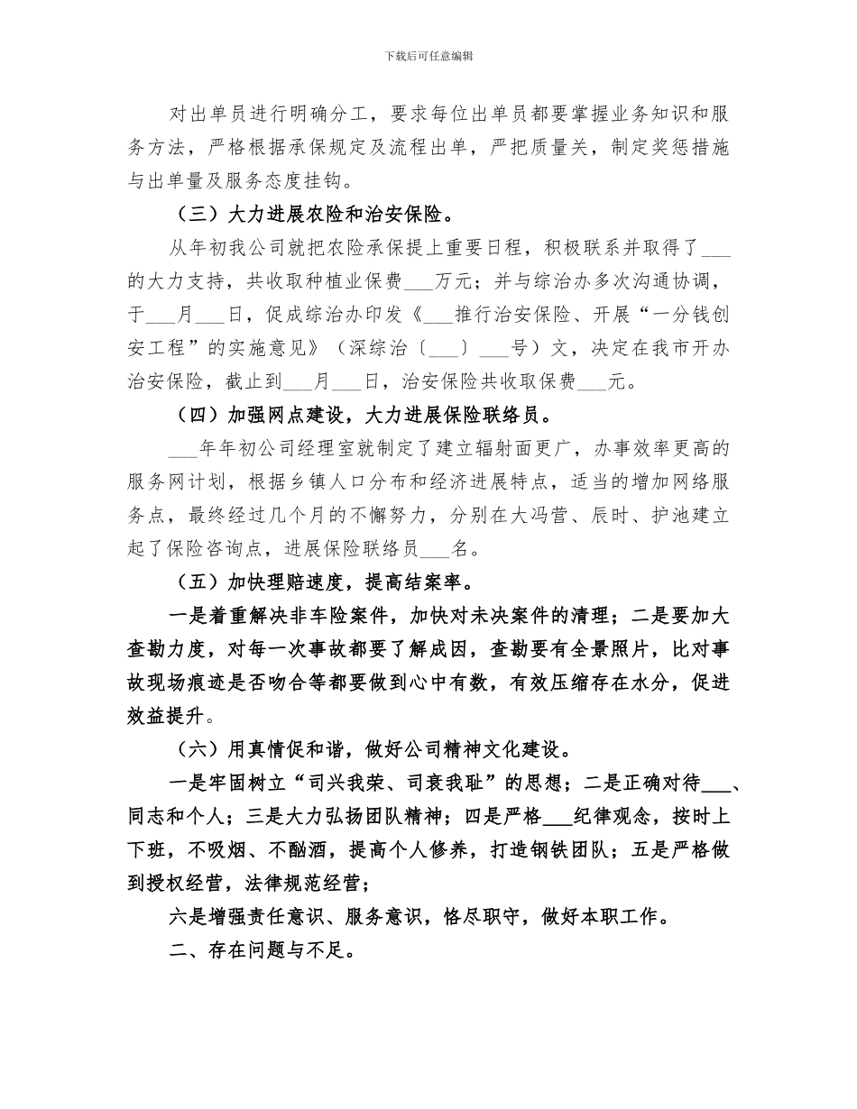 2024年财险公司工作总结_第2页