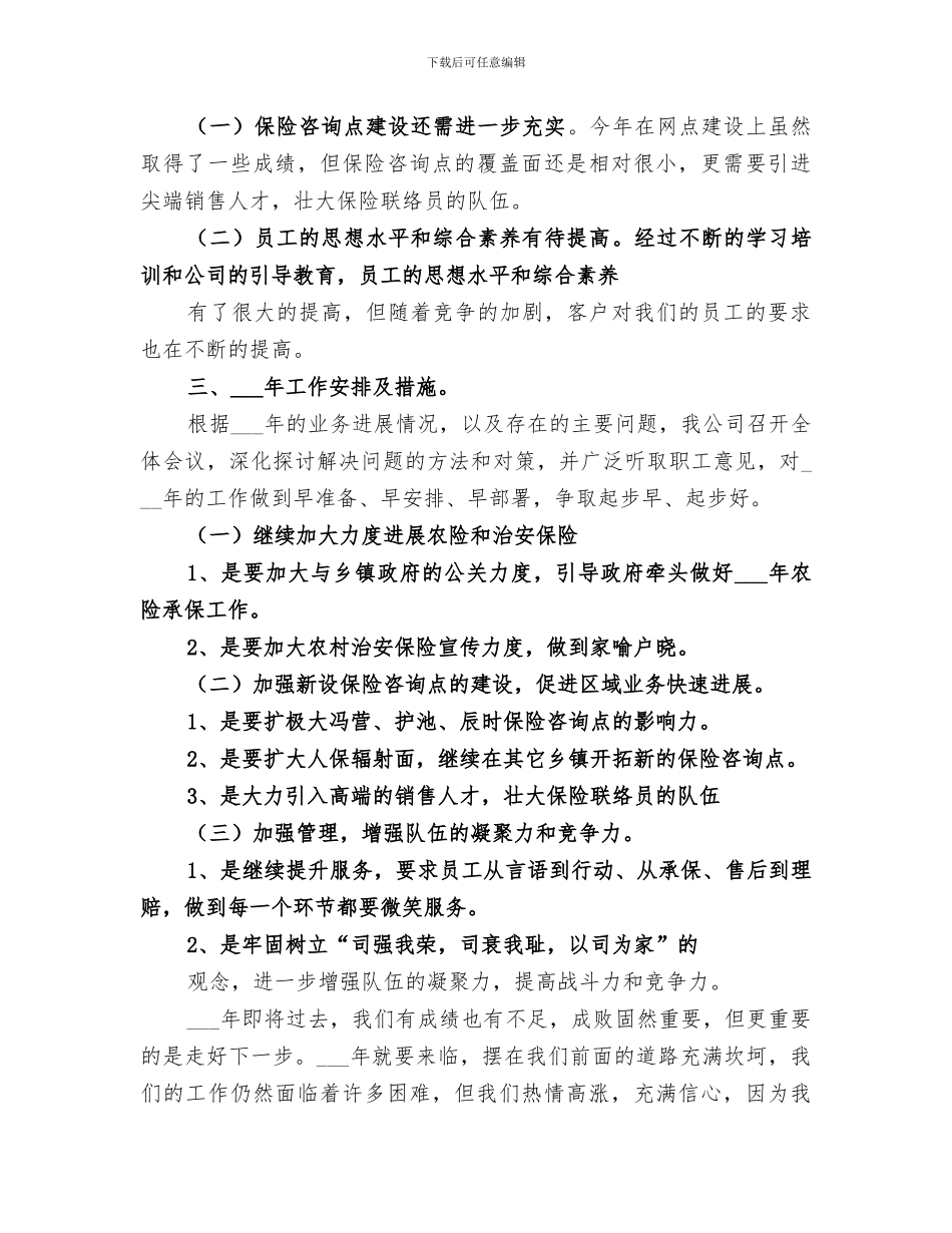 2024年财险公司工作总结_第3页