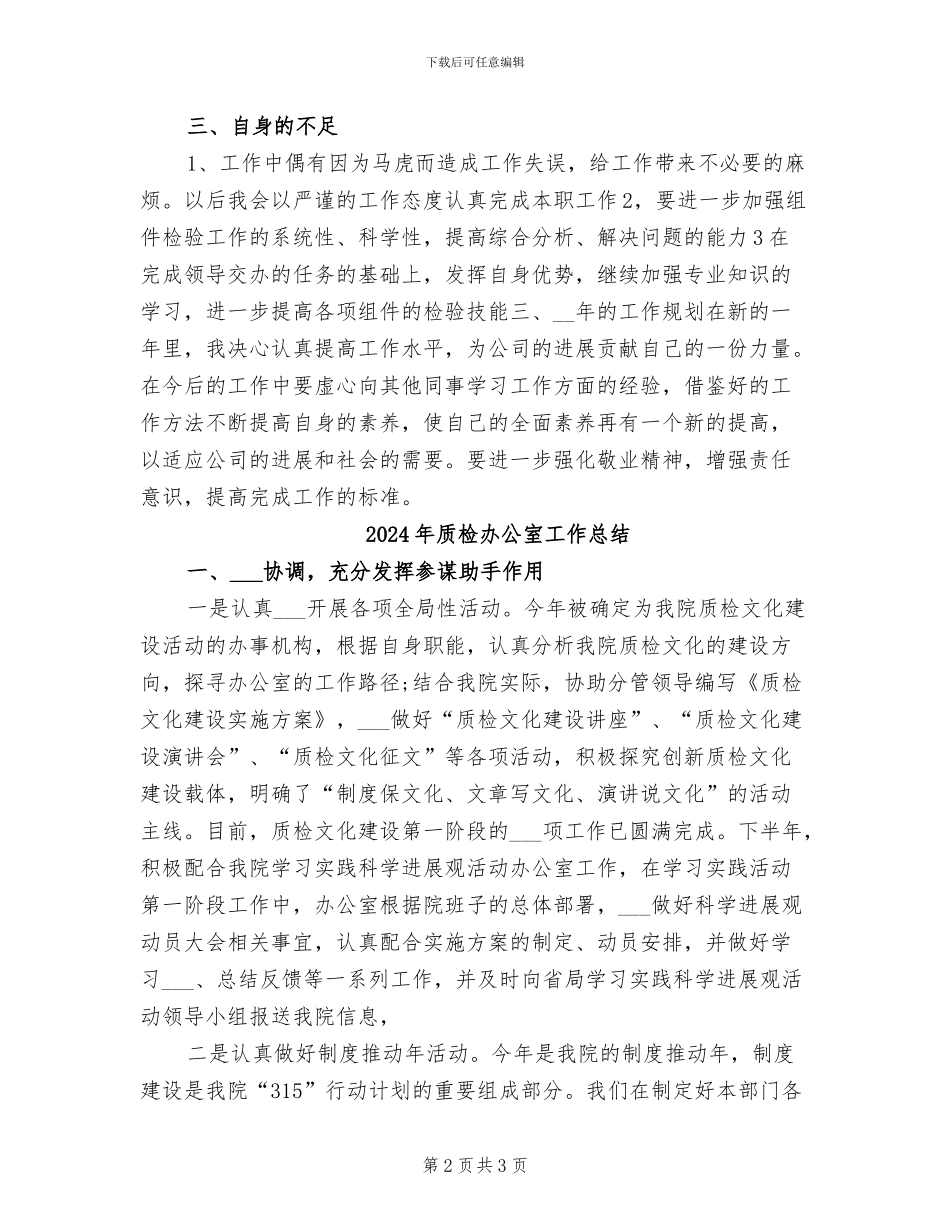 2024年质检人员年终总结_第2页