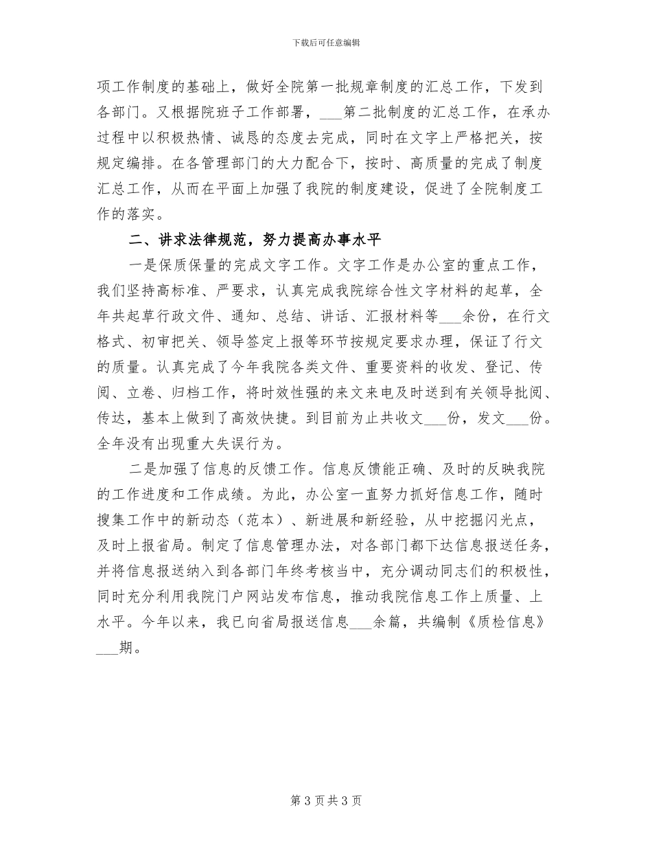 2024年质检人员年终总结_第3页