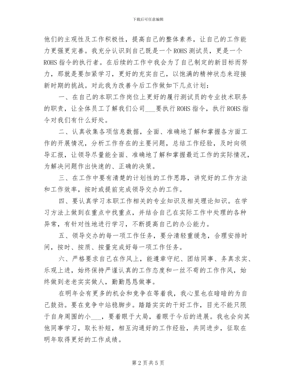 2024年质检员个人年终总结_第2页