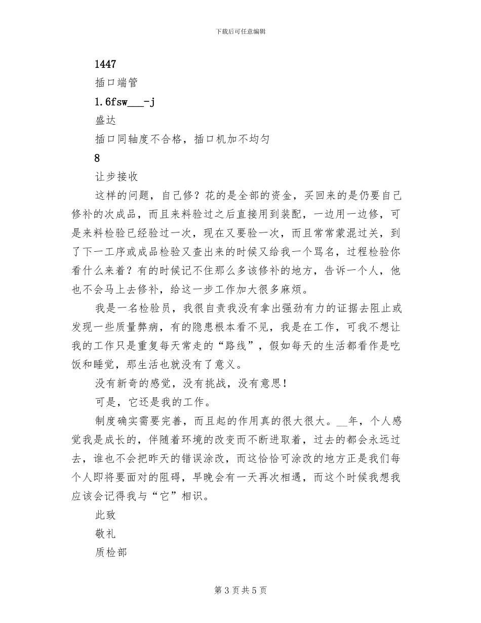 2024年质检人员个人总结范文_第3页